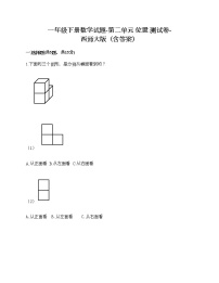 西师大版一年级下册二 位置当堂检测题