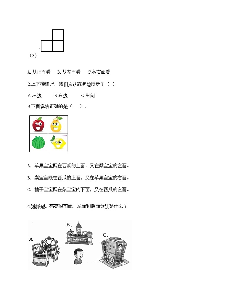 一年级下册数学试题-第二单元 位置 测试卷-西师大版（含答案） (2)第2页
