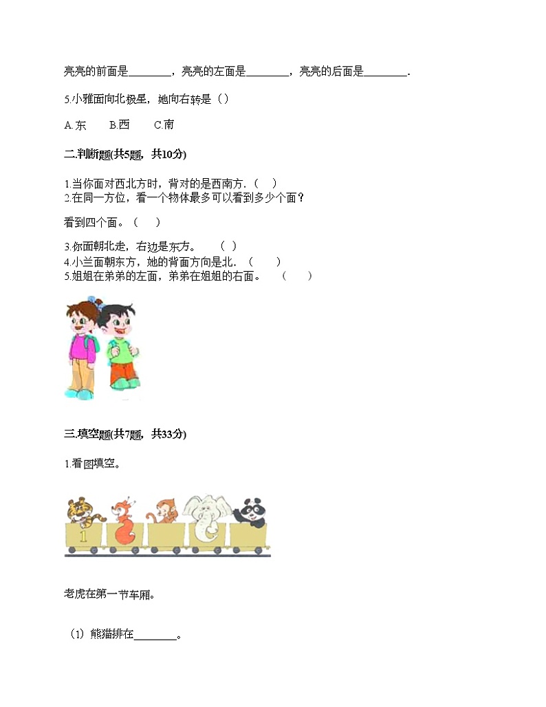一年级下册数学试题-第二单元 位置 测试卷-西师大版（含答案） (2)第3页