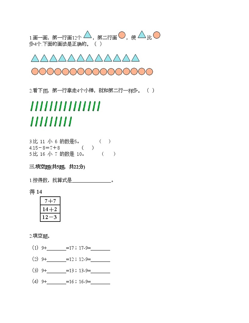 一年级上册数学试题-第六单元 20以内的退位减法 测试题-西师大版（含答案）第2页