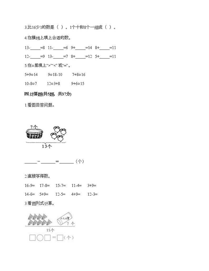 一年级上册数学试题-第六单元 20以内的退位减法 测试题-西师大版（含答案）第3页