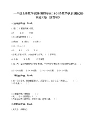 2021学年四 11-20各数的认识综合与测试同步训练题