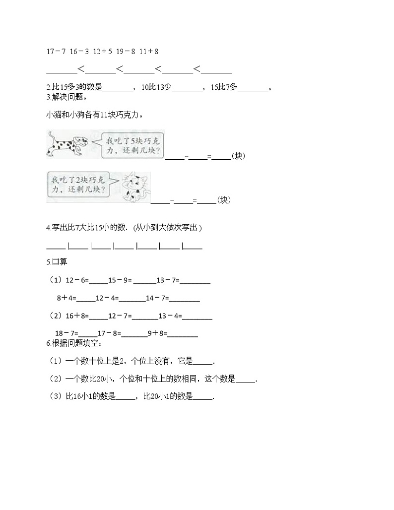 一年级上册数学试题-第四单元 11-20各数的认识 测试题-西师大版（含答案） (14)第2页