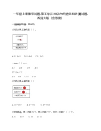 小学数学西师大版一年级上册五 20以内的进位加法综合与测试课堂检测