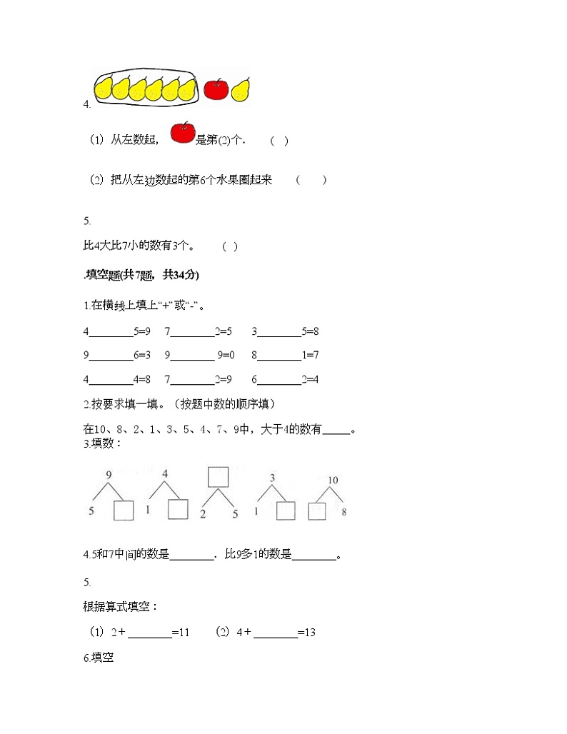 一年级上册数学试题-第二单元 10以内的认识和加减（二） 测试题-西师大版（含答案） (8)02