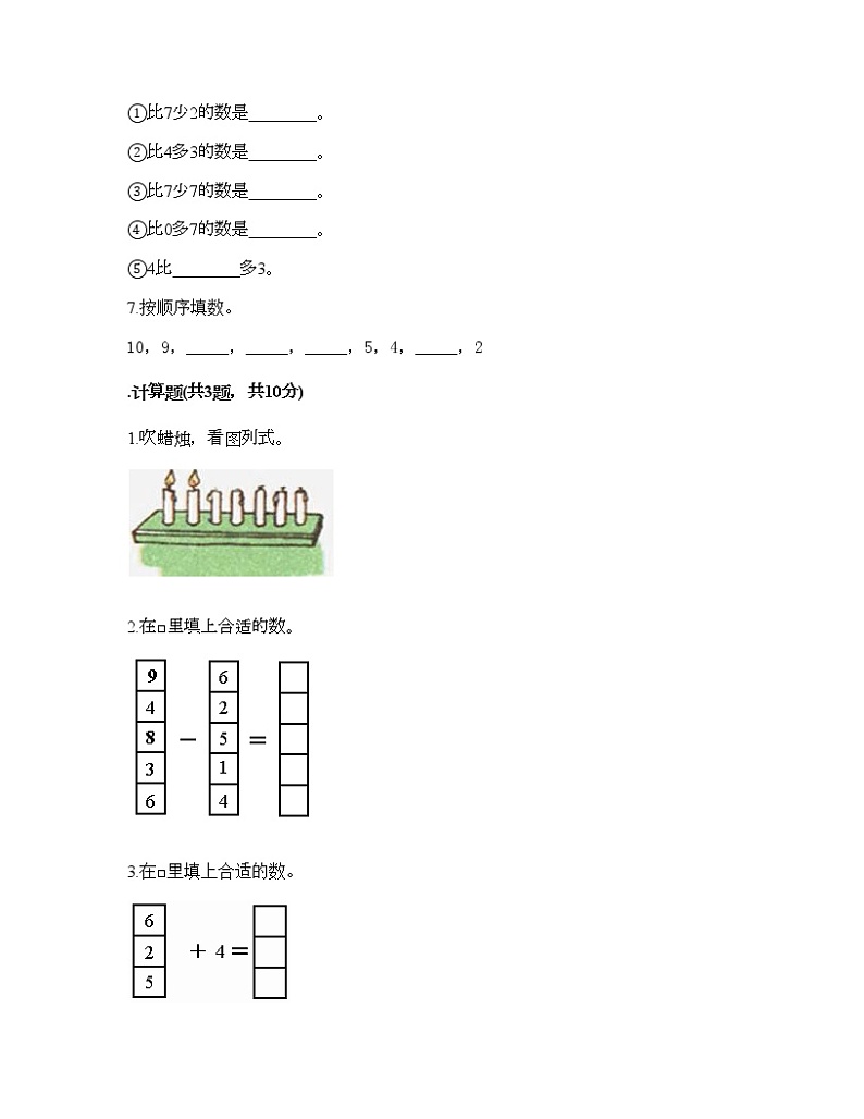 一年级上册数学试题-第二单元 10以内的认识和加减（二） 测试题-西师大版（含答案） (8)03