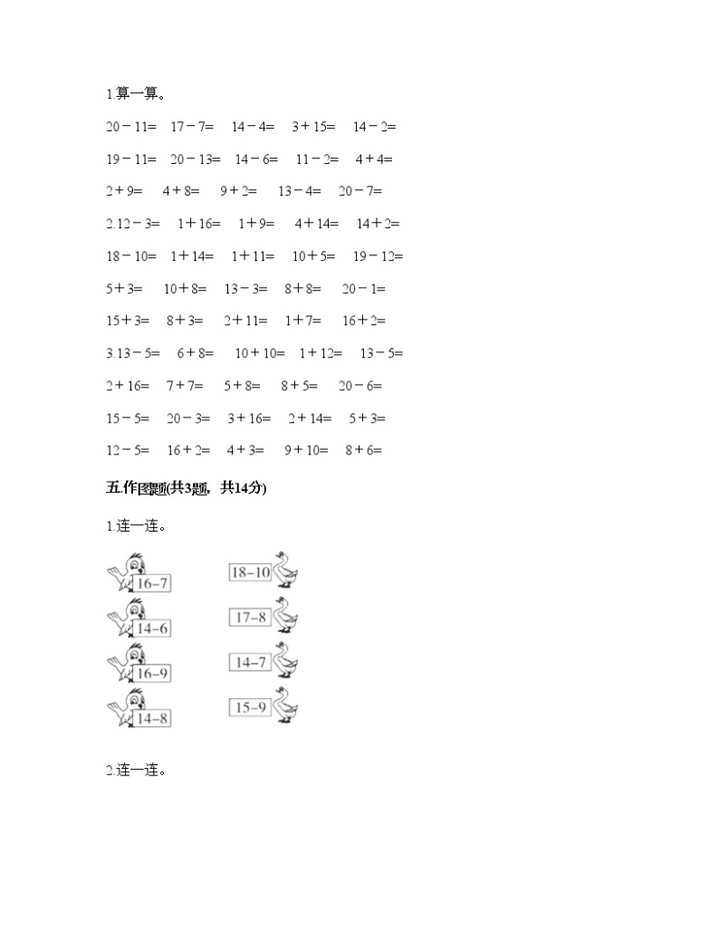 一年级上册数学试题-第六单元 20以内的退位减法 测试题-西师大版（含答案） (2)03