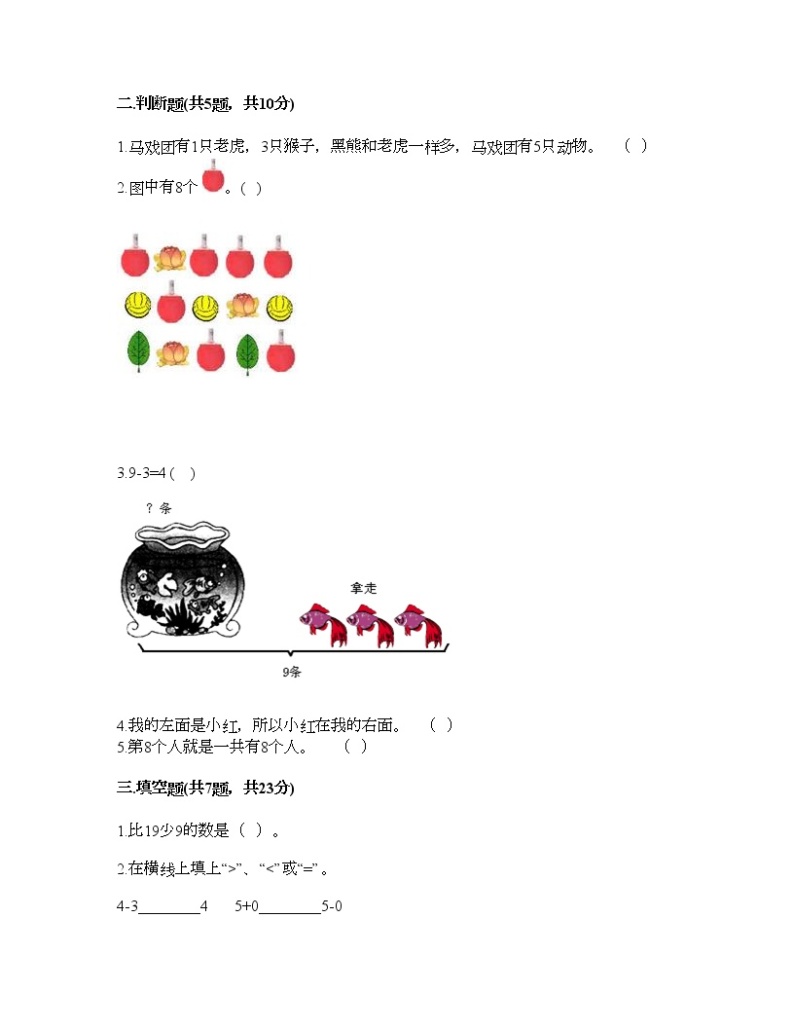 一年级上册数学试题-第一单元 10以内的认识和加减（一） 测试题-西师大版（含答案） (3)02