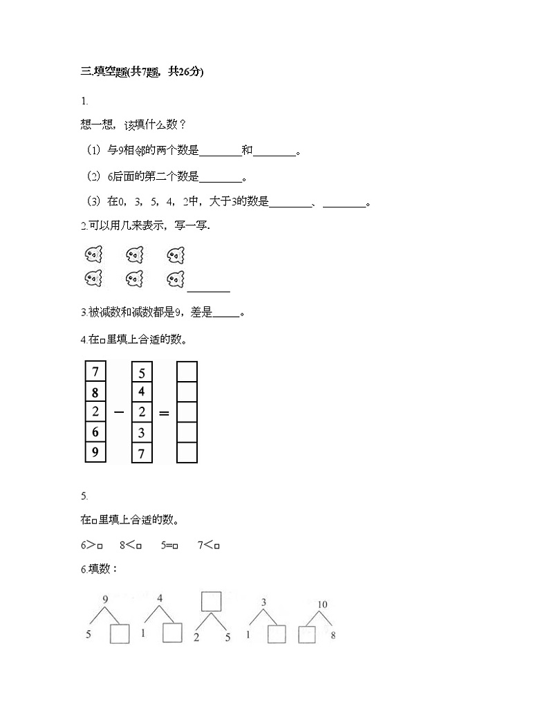 一年级上册数学试题-第一单元 10以内的认识和加减（一） 测试题-西师大版（含答案） (10)02