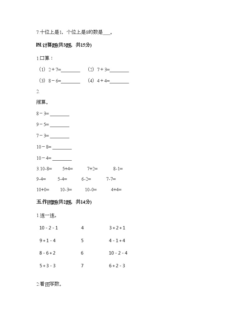 一年级上册数学试题-第一单元 10以内的认识和加减（一） 测试题-西师大版（含答案） (10)03