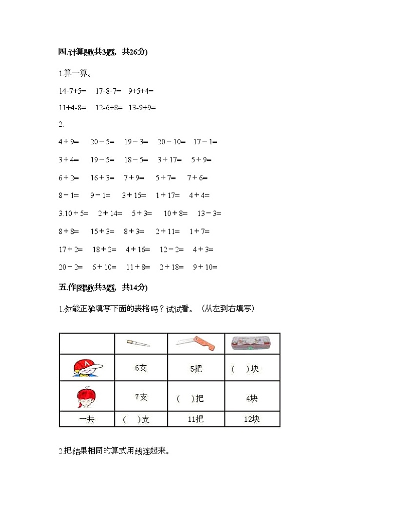 一年级上册数学试题-第六单元 20以内的退位减法 测试题-西师大版（含答案） (8)第3页