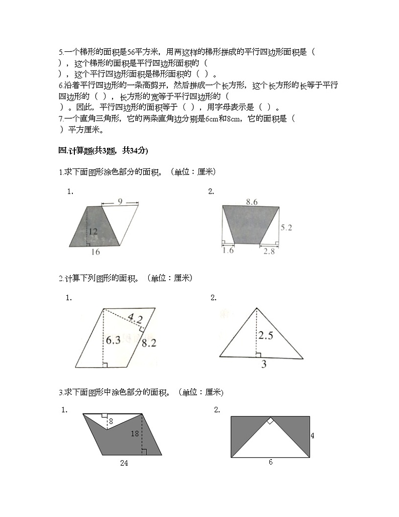五年级上册数学试题-第五单元 多边形面积的计算 测试卷-西师大版（含答案）第3页