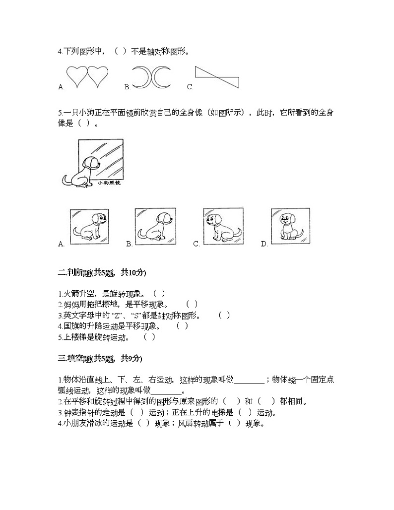 二年级下册数学试题-第四单元 认识图形 测试卷-西师大版（含答案）02
