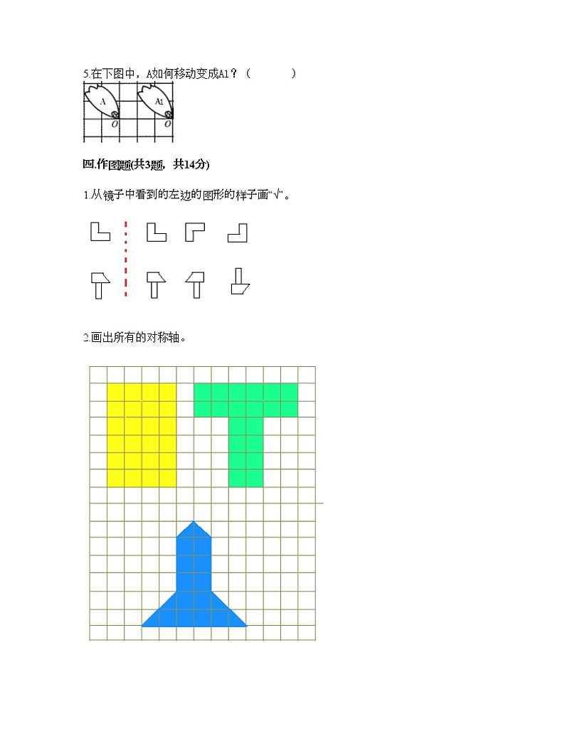 二年级下册数学试题-第四单元 认识图形 测试卷-西师大版（含答案）03