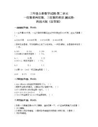 数学三年级上册二 一位数乘两位数、三位数的乘法综合与测试课后测评