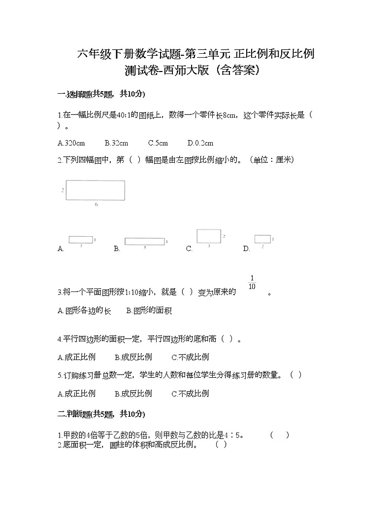 六年级下册数学试题-第三单元 正比例和反比例 测试卷-西师大版（含答案）01
