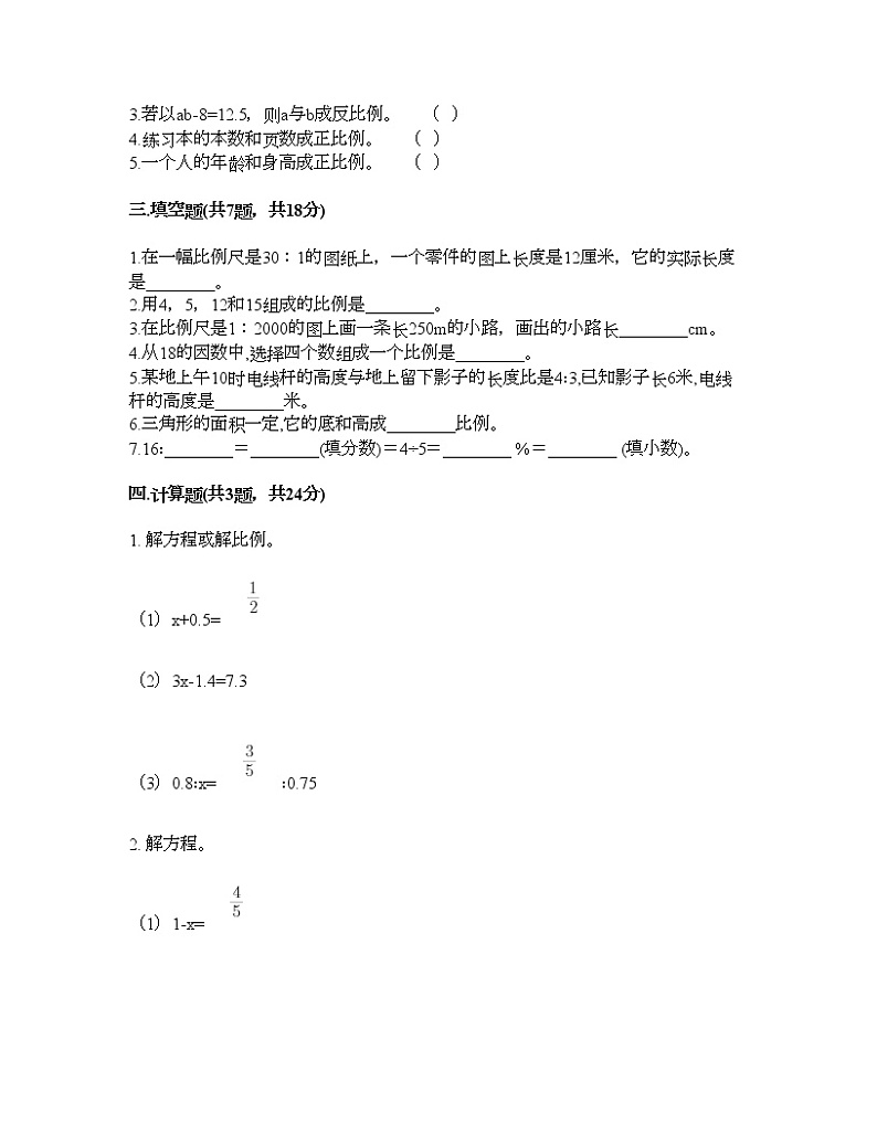 六年级下册数学试题-第三单元 正比例和反比例 测试卷-西师大版（含答案）02