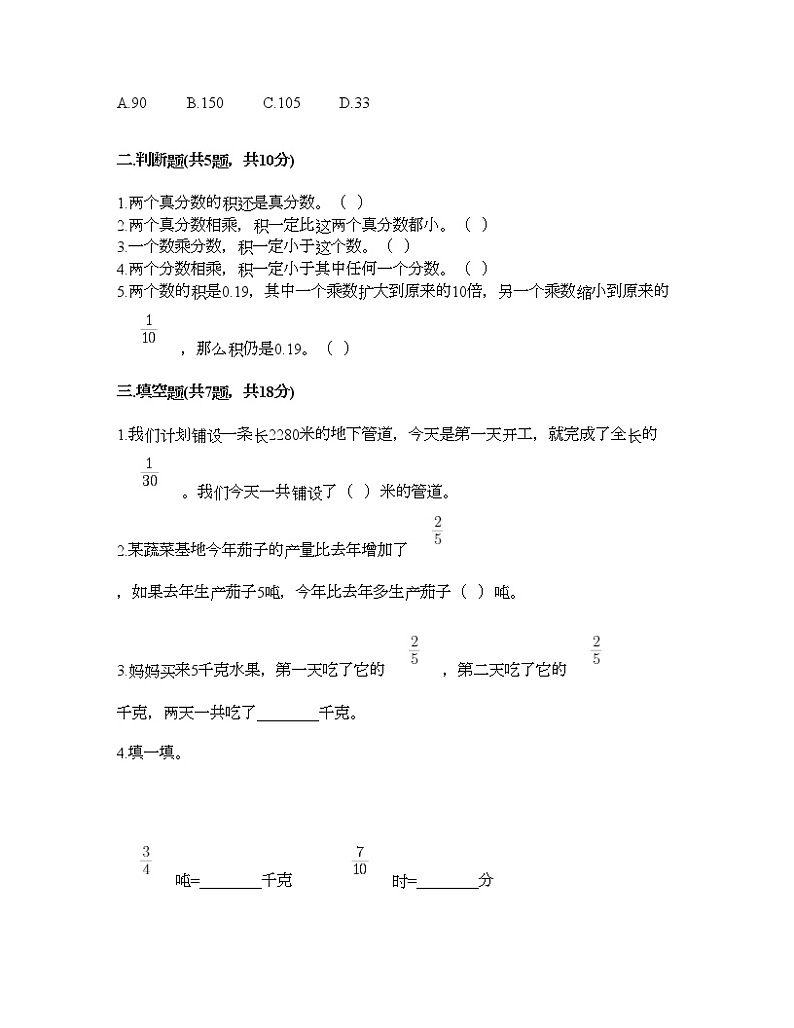 六年级上册数学试题-第一单元 分数乘法 测试卷-西师大版（含答案） (2)02
