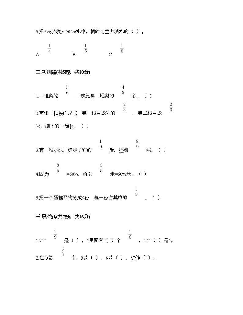 三年级上册数学试题-第八单元 分数的初步认识 测试卷-西师大版（含答案）02