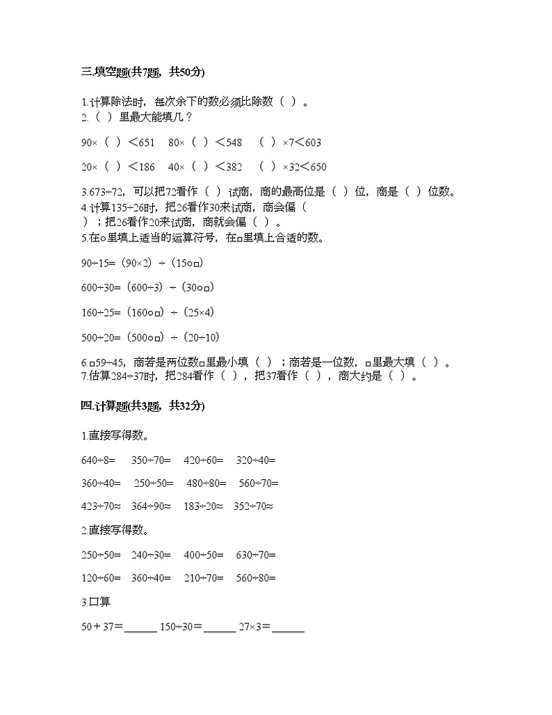 四年级上册数学试题-第七单元 三位数除以两位数的除法 测试卷-西师大版（含答案）02