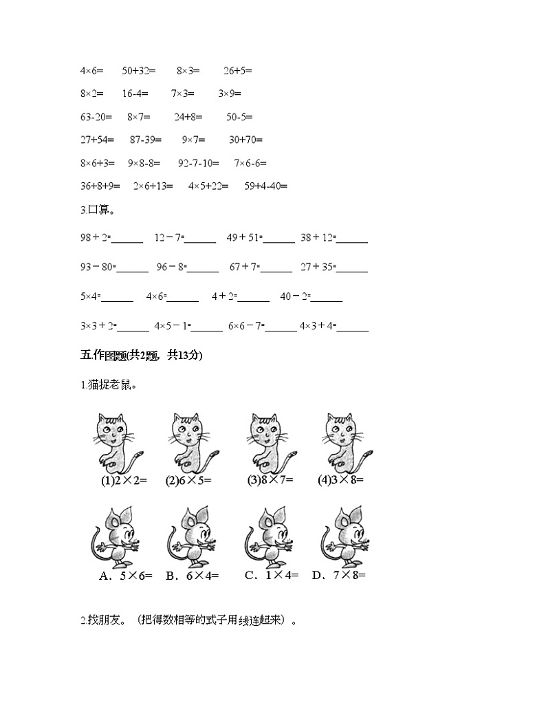二年级上册数学试题-第三单元 表内乘法（二） 测试卷-西师大版（含答案） (3)03