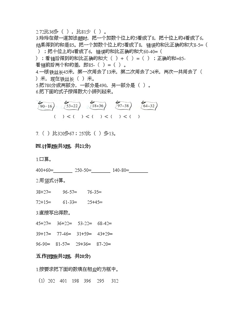 二年级下册数学试题-第三单元 三位数的加减法 测试卷-西师大版（含答案） (3)第2页