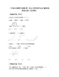 小学数学西师大版二年级上册二 角的初步认识课时作业