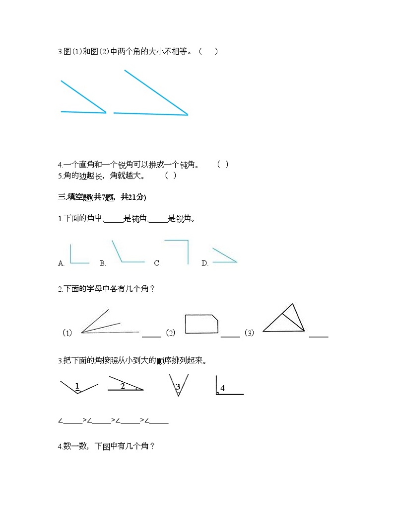 二年级上册数学试题-第二单元 角的初步认识 测试卷-西师大版（含答案） (2)第2页