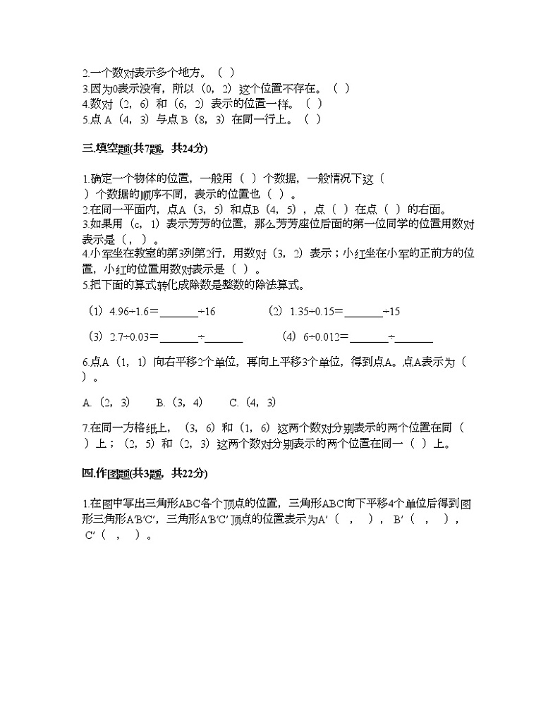 四年级下册数学试题-第三单元 确定位置 测试卷-西师大版（含答案）02