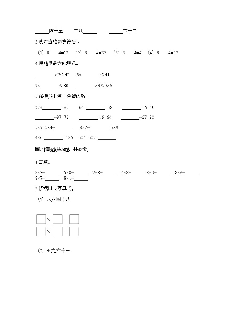 二年级上册数学试题-第三单元 表内乘法（二） 测试卷-西师大版（含答案）第2页