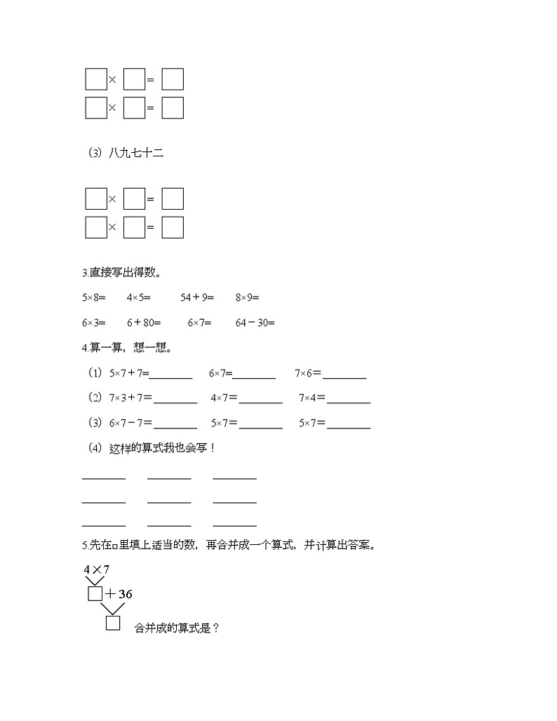 二年级上册数学试题-第三单元 表内乘法（二） 测试卷-西师大版（含答案）第3页