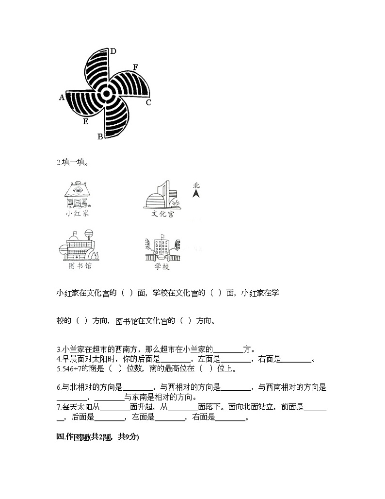 三年级上册数学试题-第三单元 辨方向 测试卷-西师大版（含答案）第2页