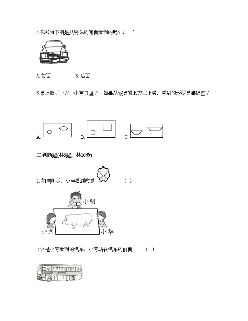 二年级上册数学试题-第四单元 观察物体 测试卷-西师大版（含答案）第2页