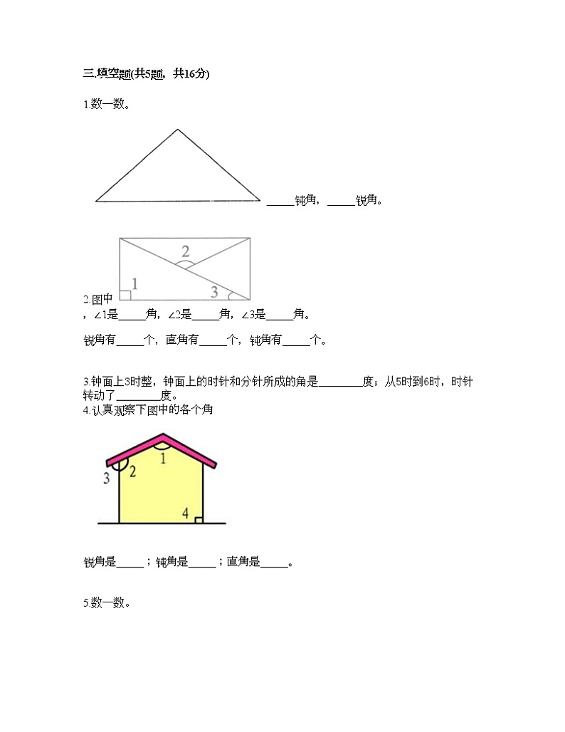 二年级上册数学试题-第二单元 角的初步认识 测试卷-西师大版（含答案）02
