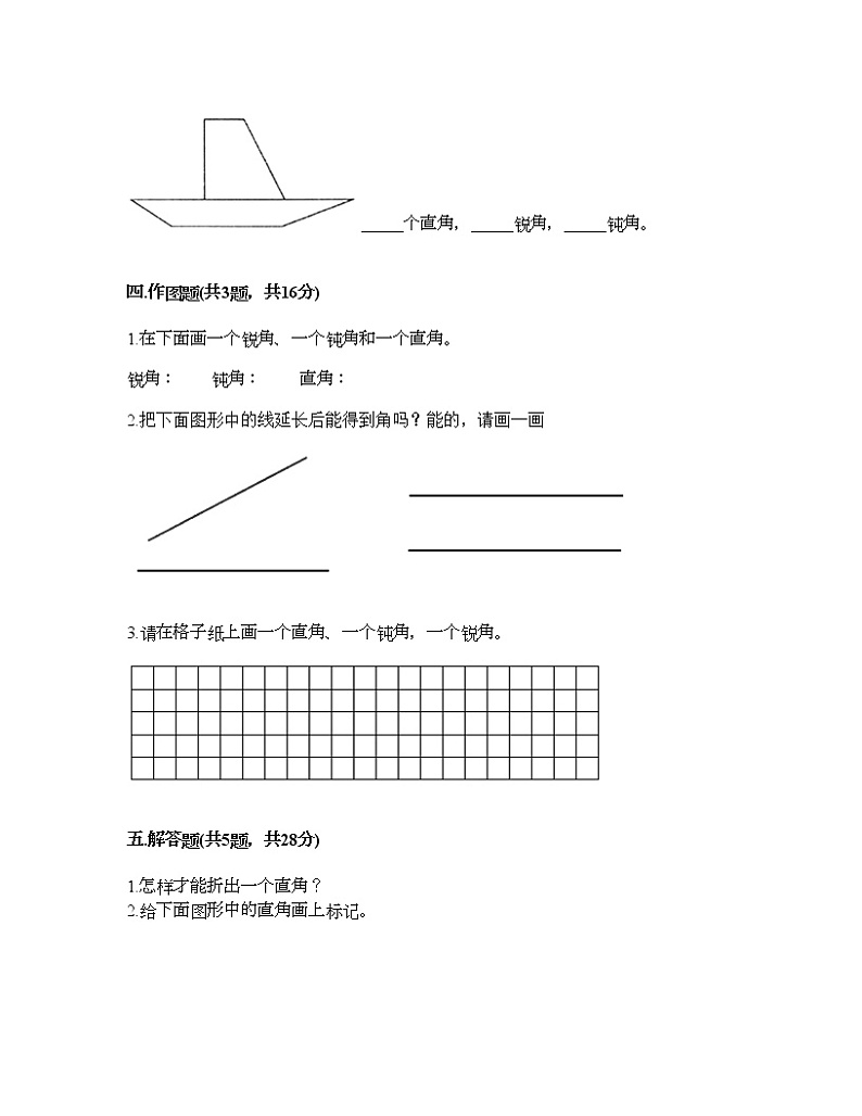 二年级上册数学试题-第二单元 角的初步认识 测试卷-西师大版（含答案）03