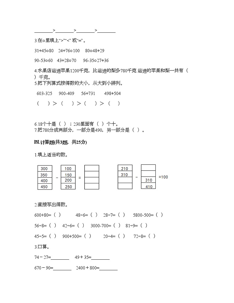 二年级下册数学试题-第三单元 三位数的加减法 测试卷-西师大版（含答案） (8)第2页