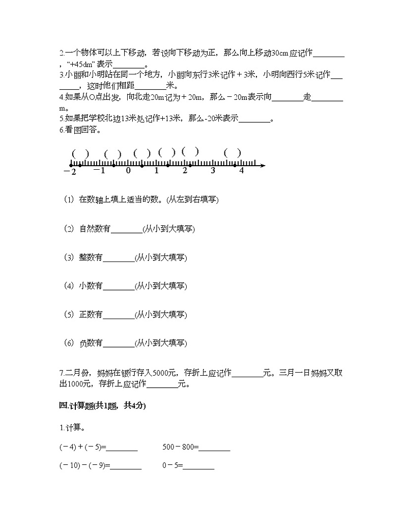 六年级上册数学试题-第七单元 负数的初步认识 测试卷-西师大版（含答案）02