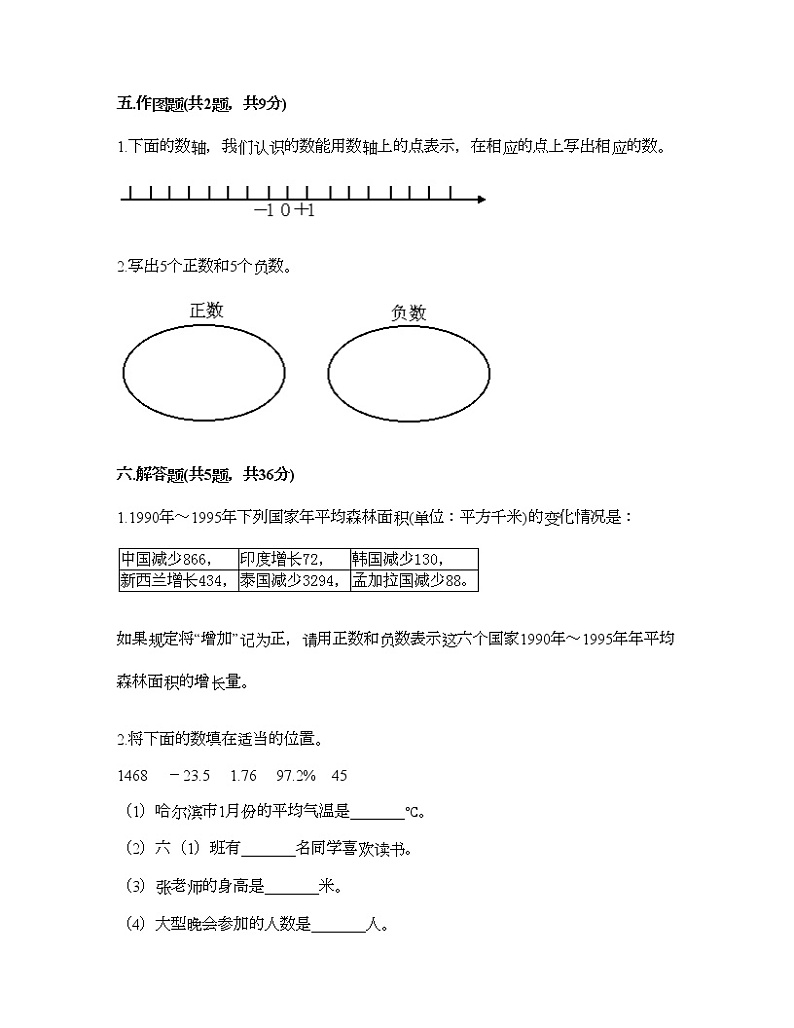 六年级上册数学试题-第七单元 负数的初步认识 测试卷-西师大版（含答案）03