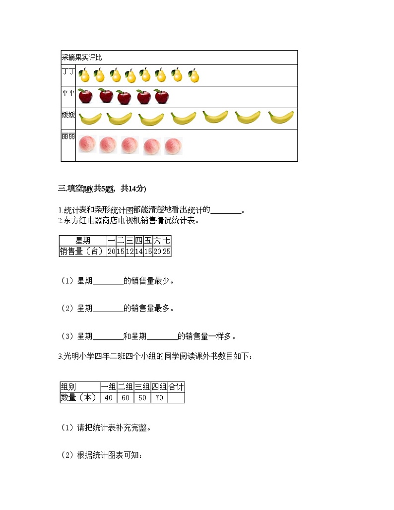 二年级下册数学试题-第七单元 收集与整理 测试卷-西师大版（含答案）03