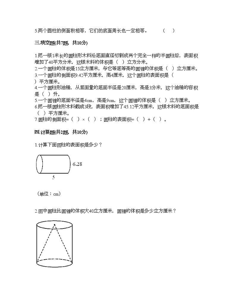 六年级下册数学试题-第二单元 圆柱和圆锥 测试卷-西师大版（含答案）02