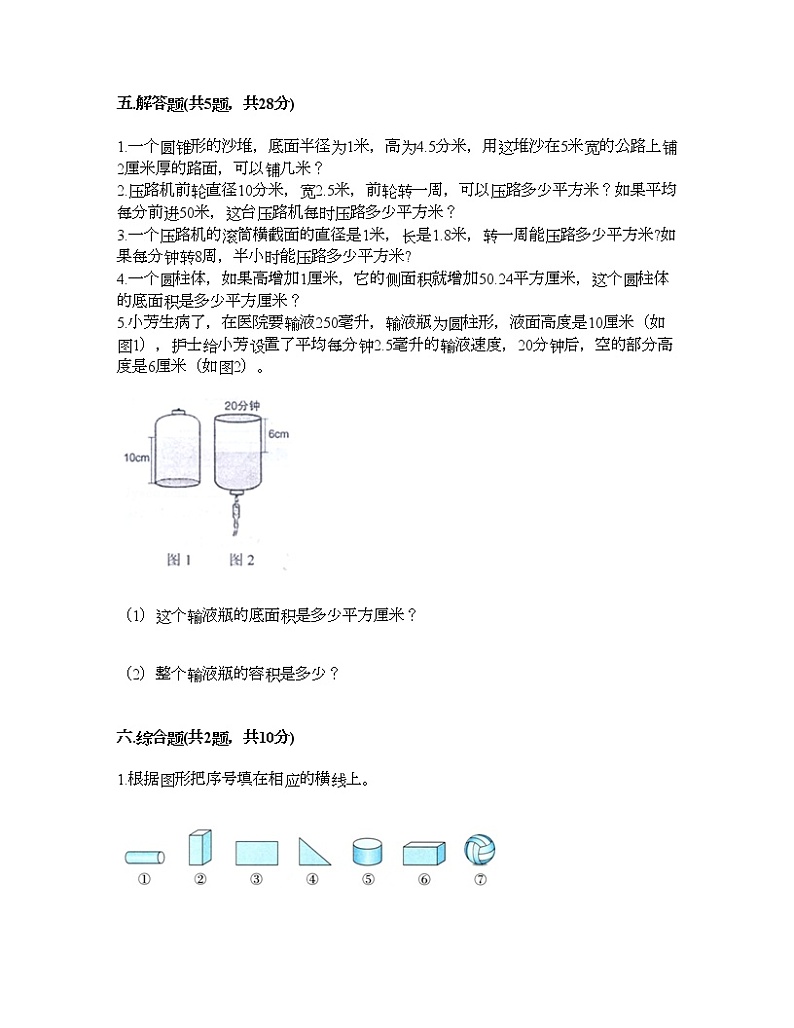 六年级下册数学试题-第二单元 圆柱和圆锥 测试卷-西师大版（含答案）03