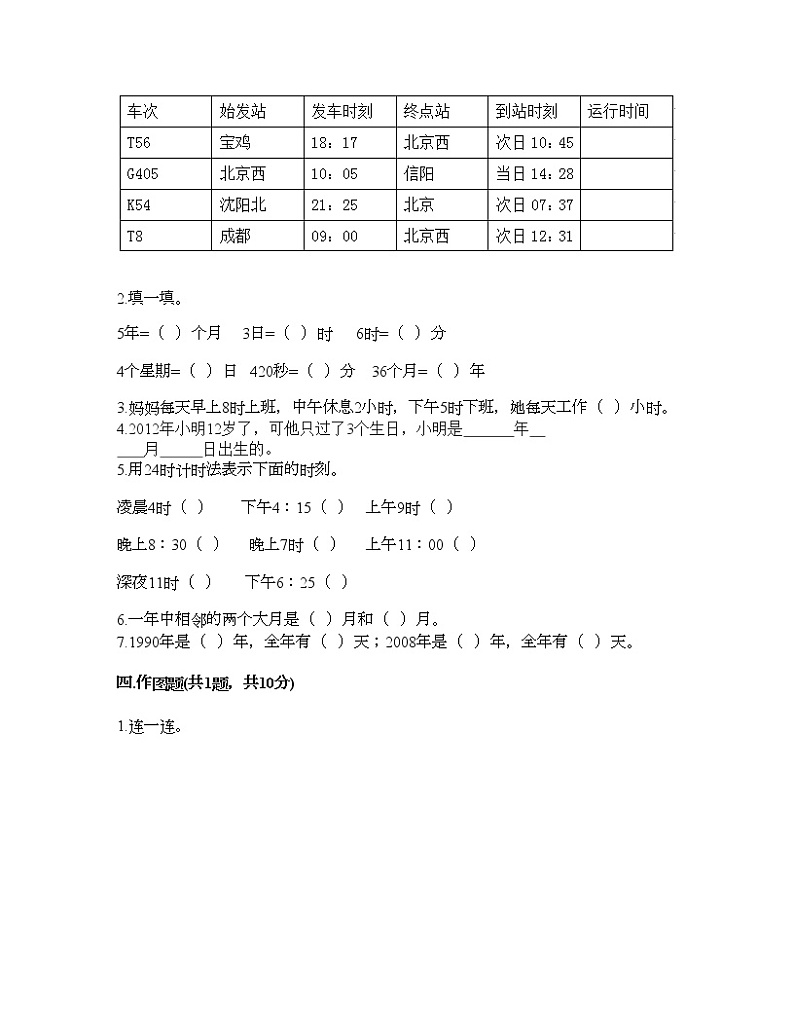 三年级上册数学试题-第六单元 年、月、日 测试卷-西师大版（含答案）02