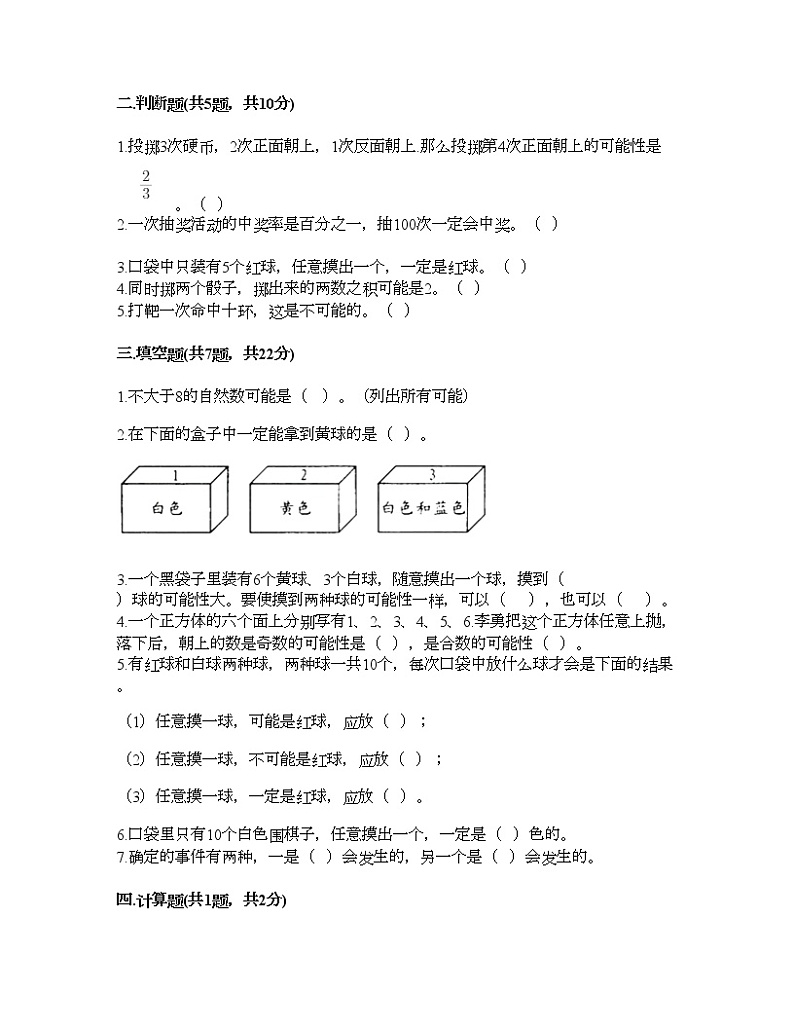 六年级上册数学试题-第八单元 可能性 测试卷-西师大版（含答案）第2页