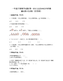 北京版一年级下册一 认识100以内的数课后作业题