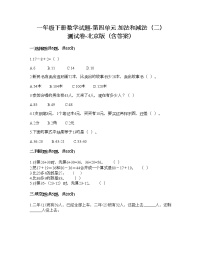 小学数学北京版一年级下册四 加法和减法（二）习题