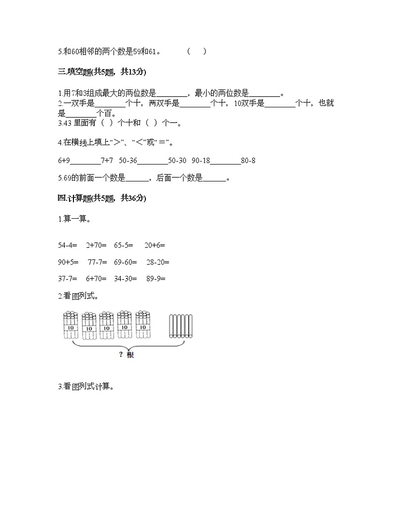 一年级下册数学试题-第一单元 认识100以内的数 测试卷-北京版（含答案）02