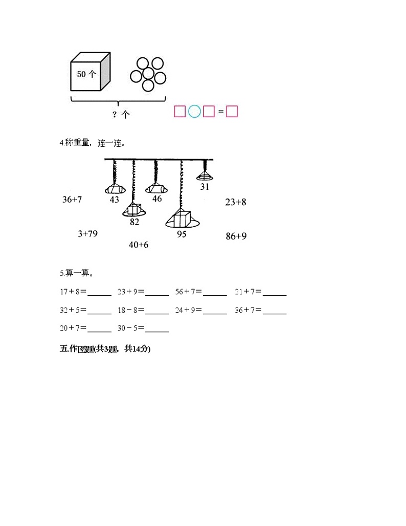 一年级下册数学试题-第一单元 认识100以内的数 测试卷-北京版（含答案）03