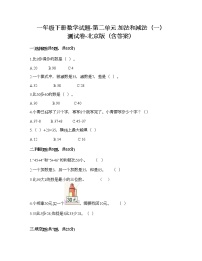 小学数学北京版一年级下册二 加法和减法（一）同步达标检测题