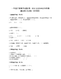 小学北京版一 认识100以内的数课堂检测