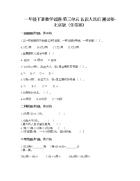 小学数学北京版一年级下册三 认识人民币习题